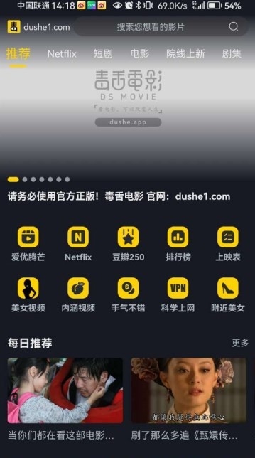 毒舌电影 官方安卓版手机软件app截图