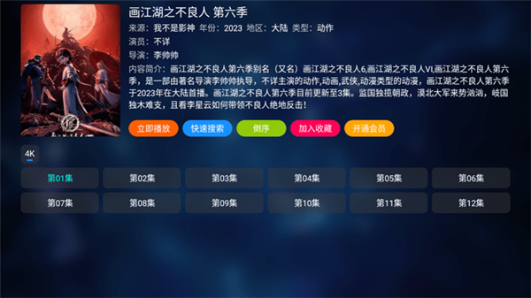 影神TV 电视版手机软件app截图