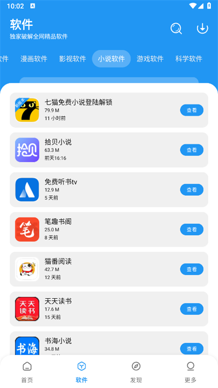 小虎队软件库 官网最新版本手机软件app截图