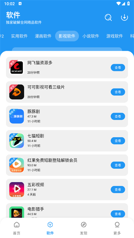 小虎队软件库 官网最新版本手机软件app截图