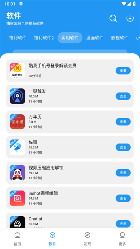 小虎队软件库 官网最新版本手机软件app截图