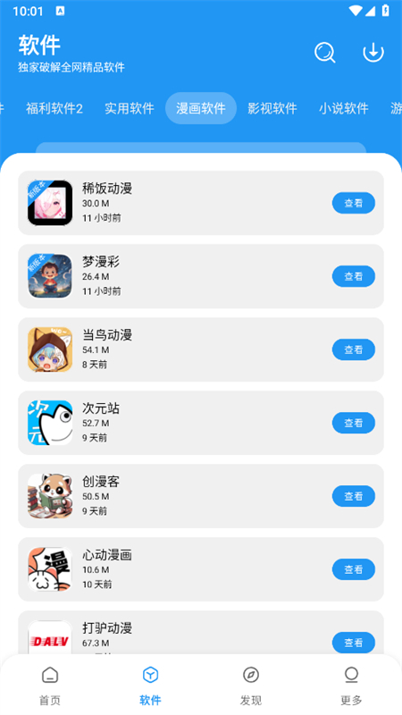 小虎队软件库 官网最新版本手机软件app截图