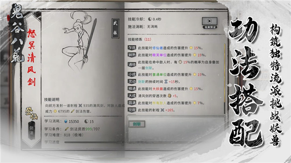 鬼谷八荒 完整版免费手游app截图