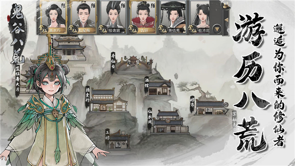 鬼谷八荒 完整版免费手游app截图