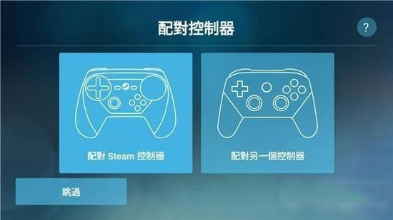 Steam Link 免费加速器手机软件app截图