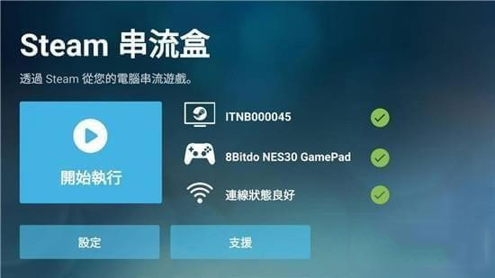 Steam Link 免费加速器手机软件app截图