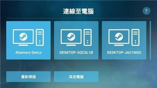 Steam Link 免费加速器手机软件app截图