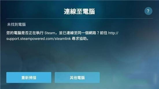 Steam Link 免费加速器手机软件app截图