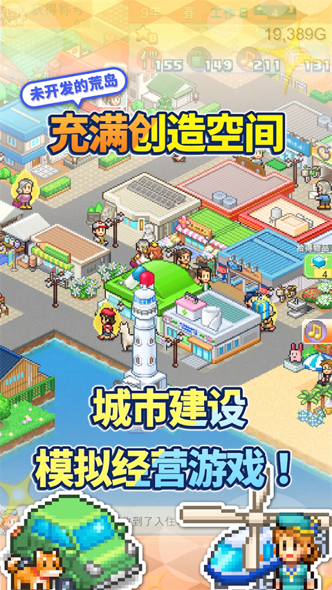 创造都市岛物语 2025最新版手游app截图