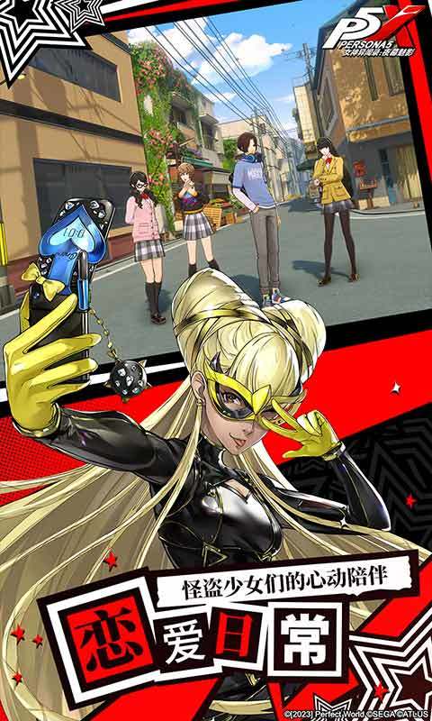 女神异闻录：夜幕魅影 2025最新版手游app截图