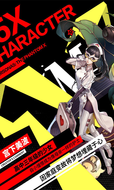 女神异闻录：夜幕魅影 2025最新版手游app截图