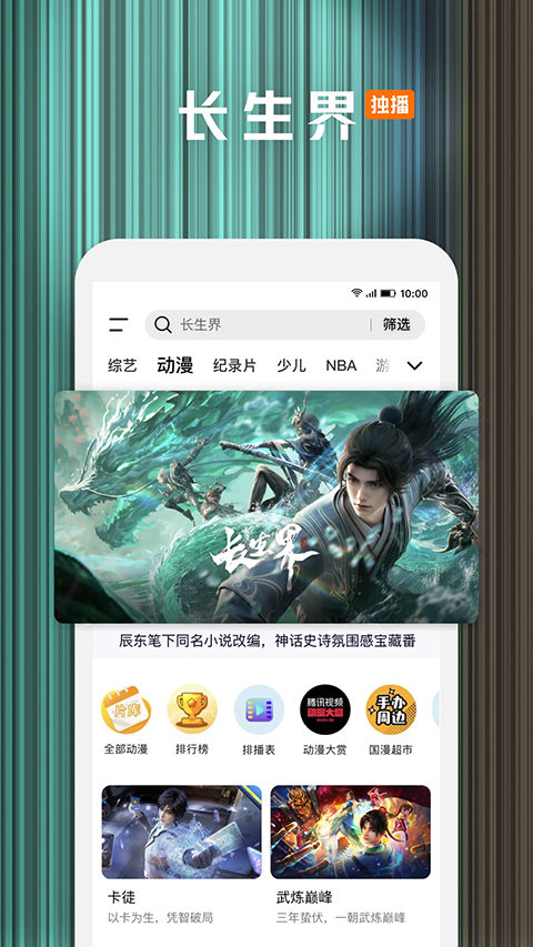 腾讯视频 app免费下载手机软件app截图