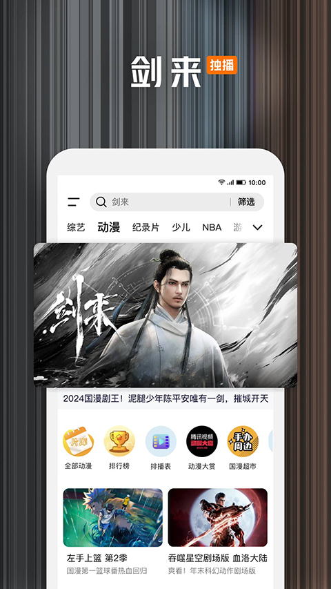 腾讯视频 app免费下载手机软件app截图