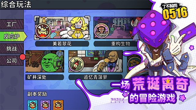 了不起的0516手游app截图