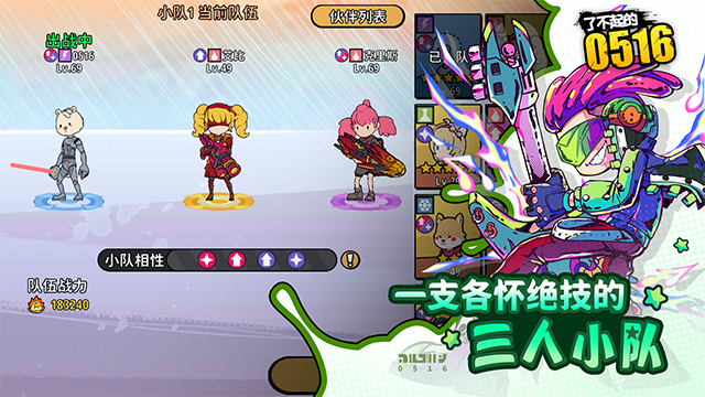 了不起的0516手游app截图