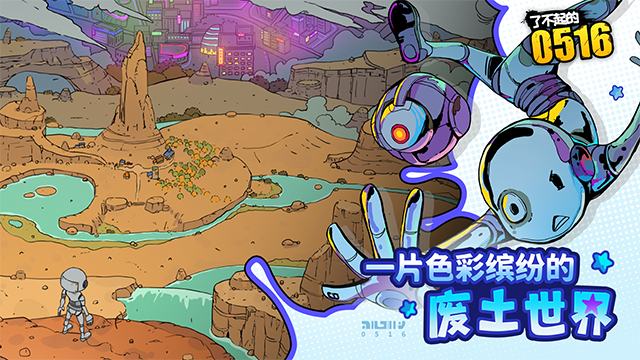 了不起的0516手游app截图