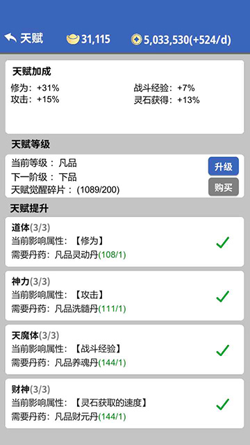 奇遇懒人修仙传手游app截图