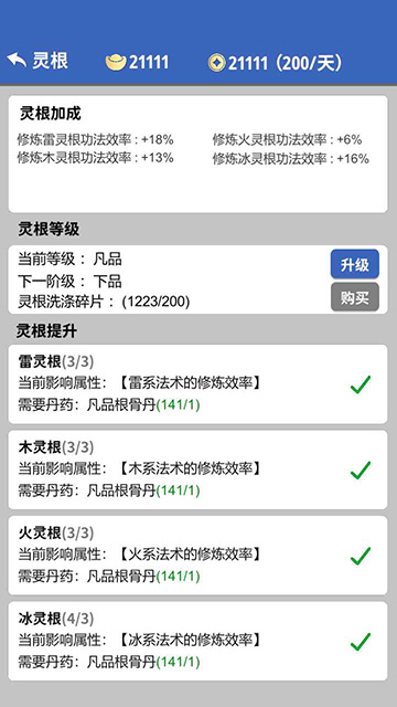 奇遇懒人修仙传手游app截图
