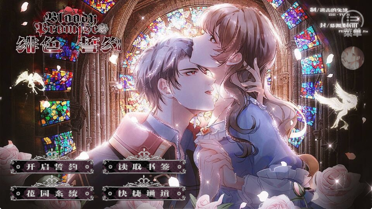 绯色誓约 无限鲜花版手游app截图