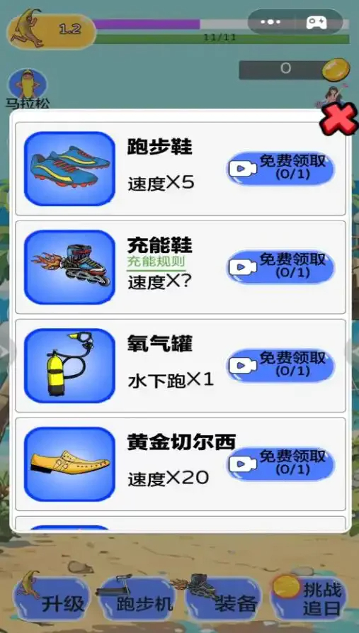 王者酷跑大师手游app截图