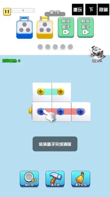 螺丝消消看手游app截图