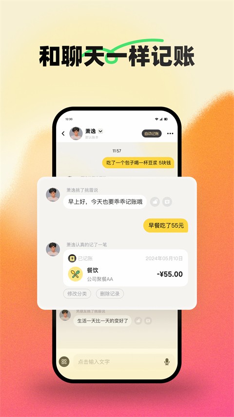小乖记账 官方正版手机软件app截图