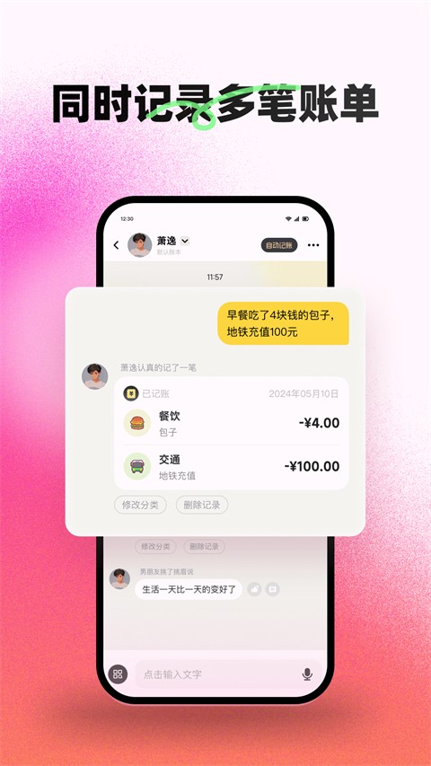 小乖记账 官方正版手机软件app截图