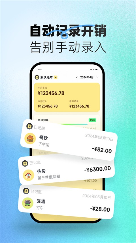 小乖记账 官方正版手机软件app截图