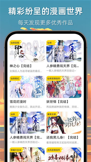 漫想世界 app官方正版手机软件app截图