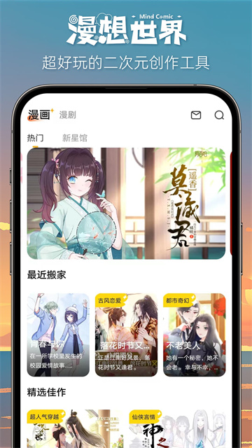 漫想世界 app官方正版手机软件app截图