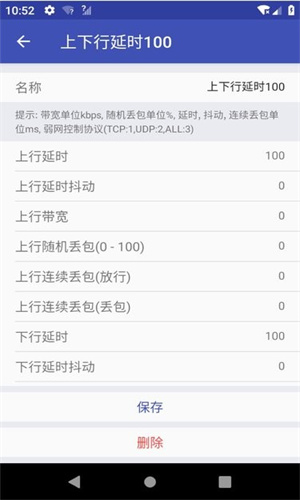 qnet弱网 2.15参数手机软件app截图
