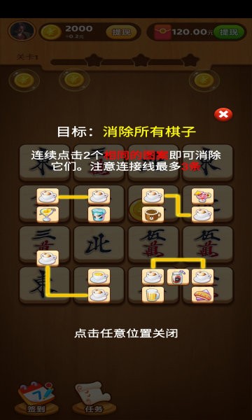 幸运连连看手游app截图