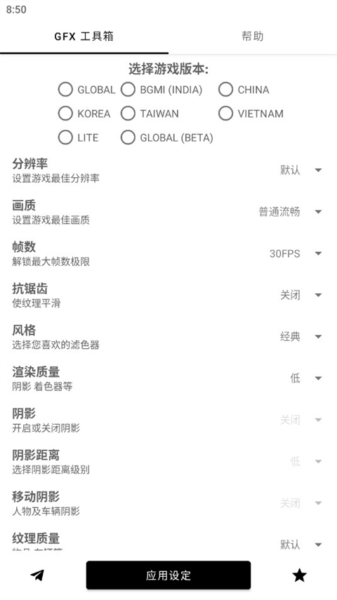 gfx画质修改器 2025最新版手机软件app截图
