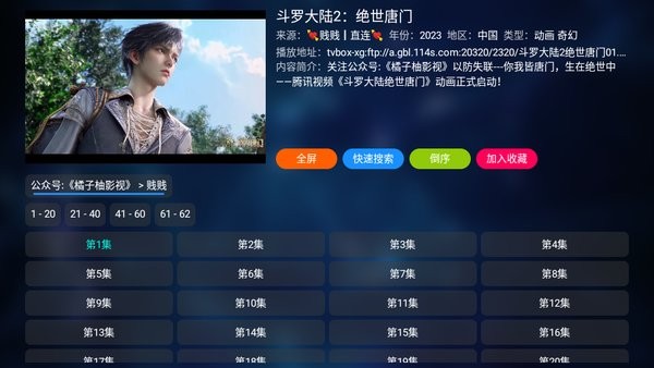 TVBox电视盒子 官网正版手机软件app截图