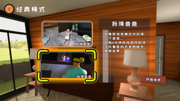 爸爸是你 正版手游手游app截图