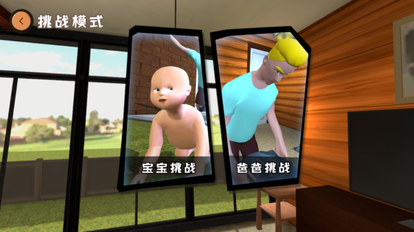 爸爸是你 正版手游手游app截图