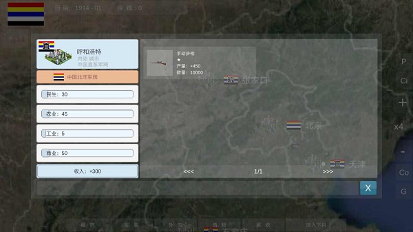 世界大战1914 正版手游app截图