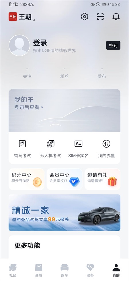 比亚迪 五合一手机软件app截图