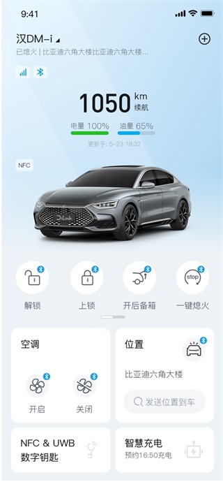 比亚迪 五合一手机软件app截图