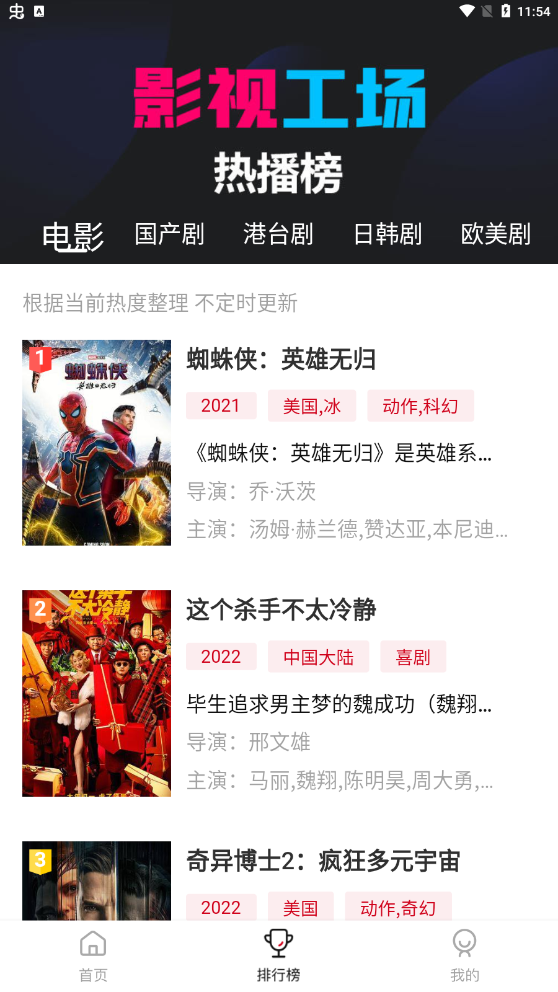 影视工厂 2025下载官方版手机软件app截图