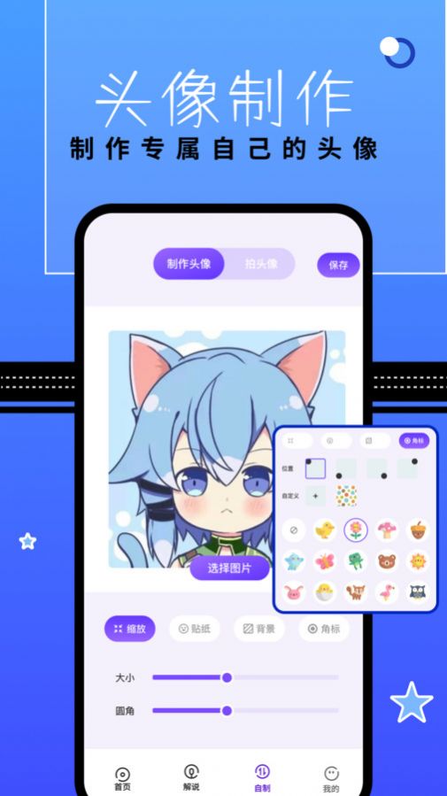 漫星星壁纸 正式版手机软件app截图