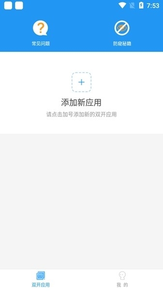 冷颜防闪框架手机软件app截图