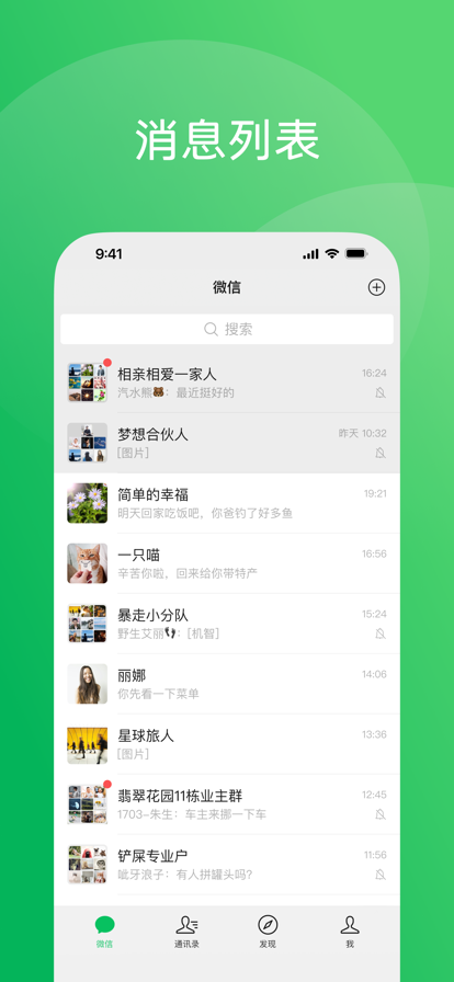 微信 HD版手机软件app截图