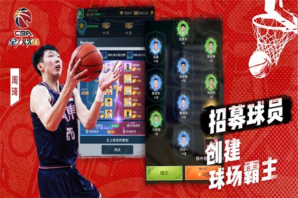 中职篮：全力以赴 最新版手游app截图
