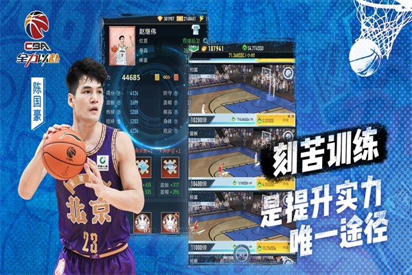 中职篮：全力以赴 最新版手游app截图
