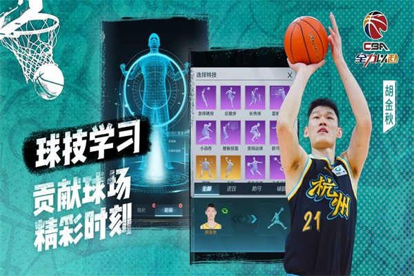 中职篮：全力以赴 最新版手游app截图