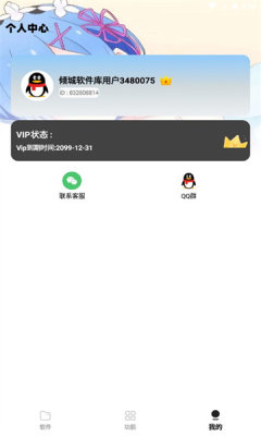 倾城软件库 2025官方正版手机软件app截图