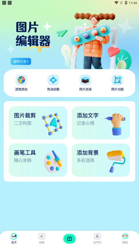 Piczoo相机 最新版手机软件app截图
