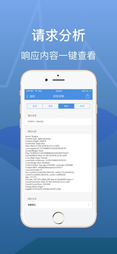 stream抓包 官网版手机软件app截图