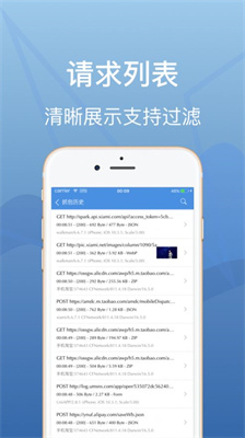stream抓包 官网版手机软件app截图